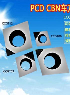 数控外圆车刀片CCGT06/CCGT09/CCGT12厂家直销PCD金刚石CBN氮化硼