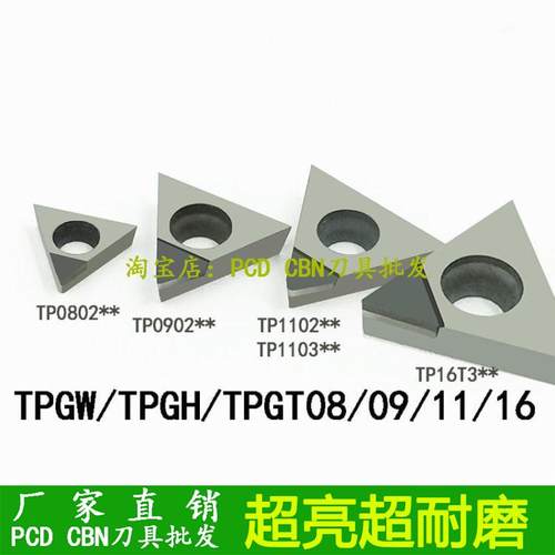 TPGH110204车刀片PCD金刚石CBN镗孔刀片TPMT/TPGW/GT110204