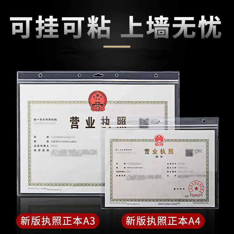 仨友许可证营业执照保护套挂墙