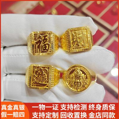 金包银戒指黄金福字指环不掉色男