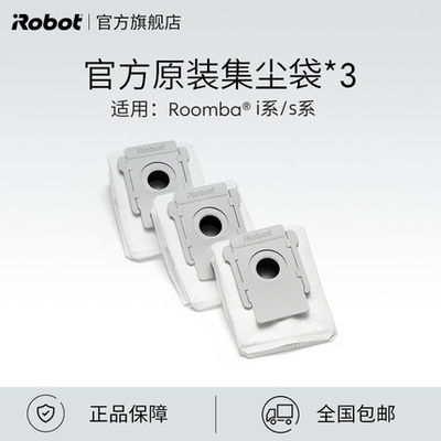 原装扫地集尘袋IROBOT/艾罗伯特