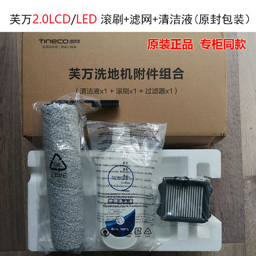 添可原装正品配件滚刷滤网清洁液