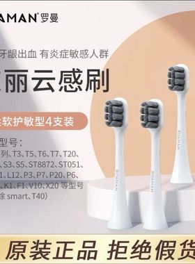 原装罗曼电动牙刷刷头T5T6T3T10/V5/T10S/T40HT30/X70A儿童k6/p3