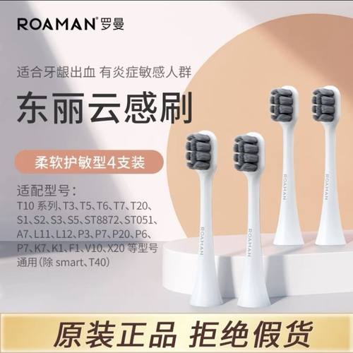 ROAMAN罗曼电动牙刷刷头软毛护龈