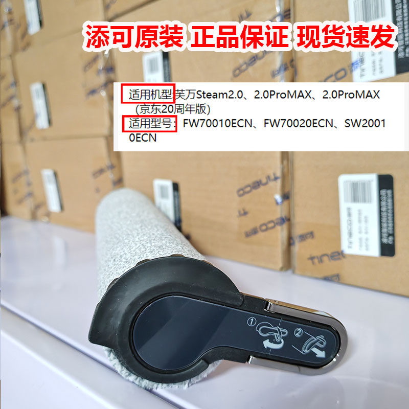 原装添可配件滚刷滤网清洁液芙万Steam2.0蒸汽洗地机2.0ProMAX京,生活电器,洗地机配件/耗材,淘宝优惠券,粉丝福利购,淘宝优惠卷