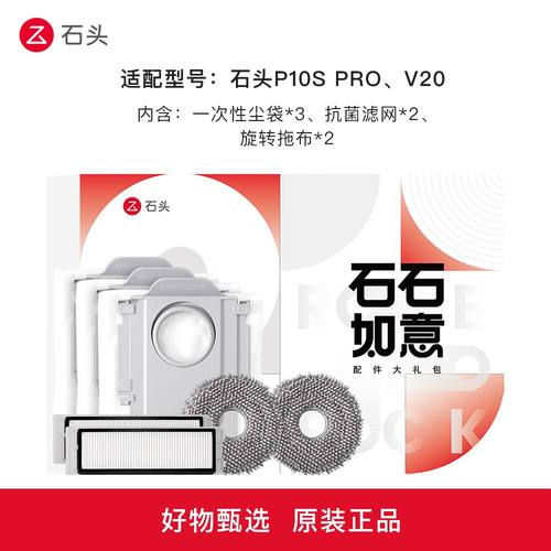 roborock/石头P10S/V20原装配件