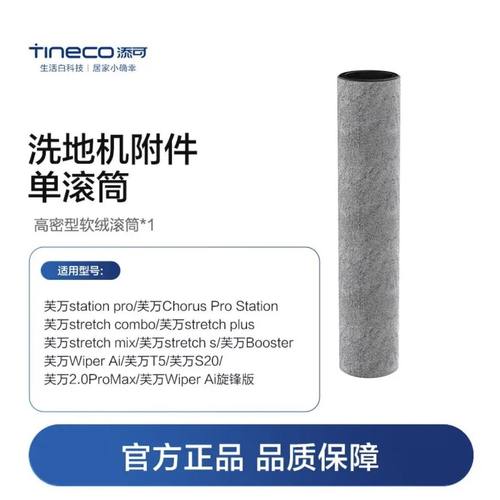 TINECO/添可原装可拆滚刷滤网