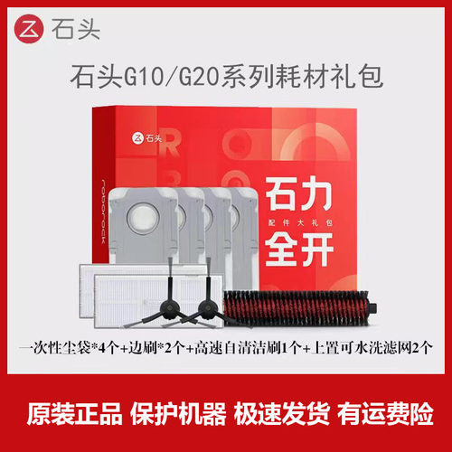 石头原装配件边刷滤网尘袋主刷