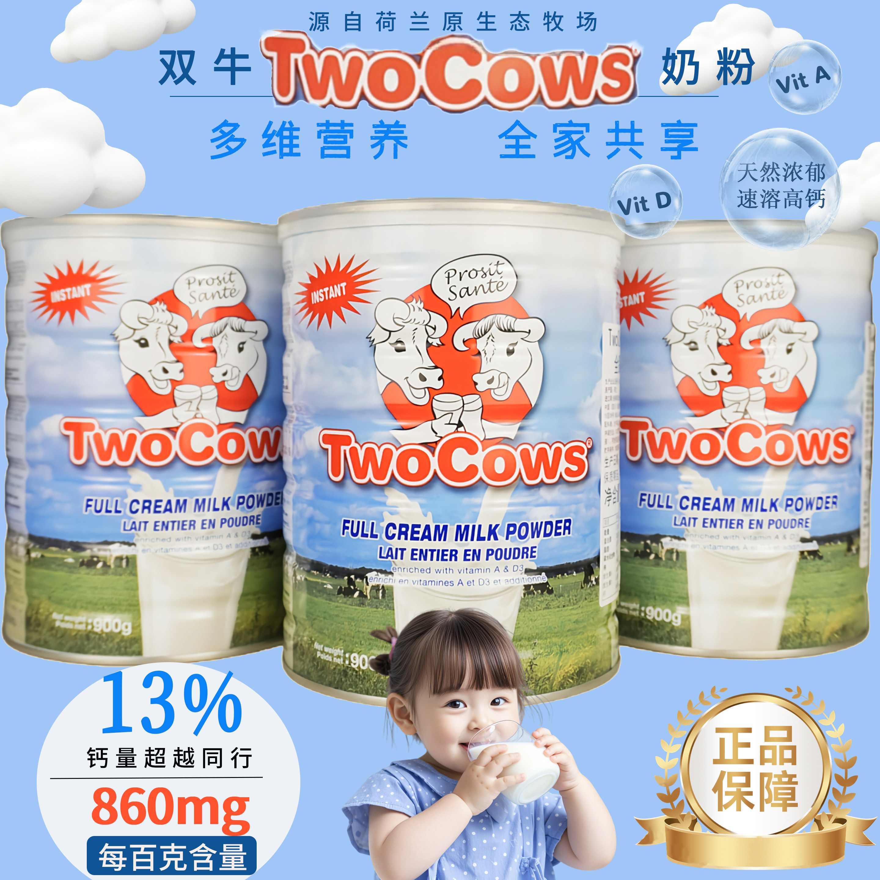 荷兰双牛奶粉原装进口脱脂全脂奶粉学生成人营养奶粉正品送赠品