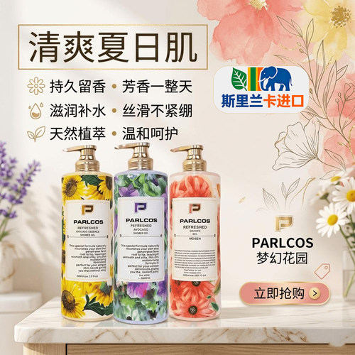 芭图斯沐浴露1L进口香氛沐浴露