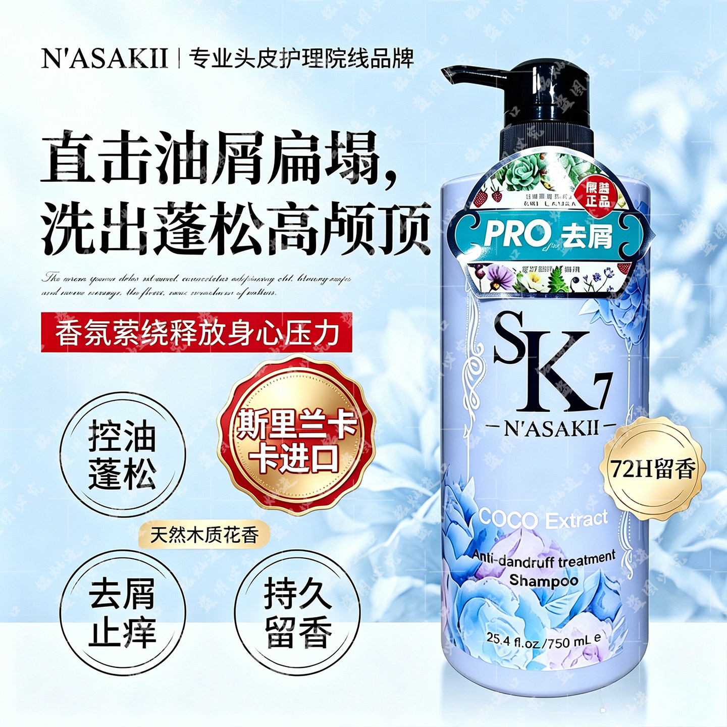 欧洲进口sk7洗发水千姿修复洗发