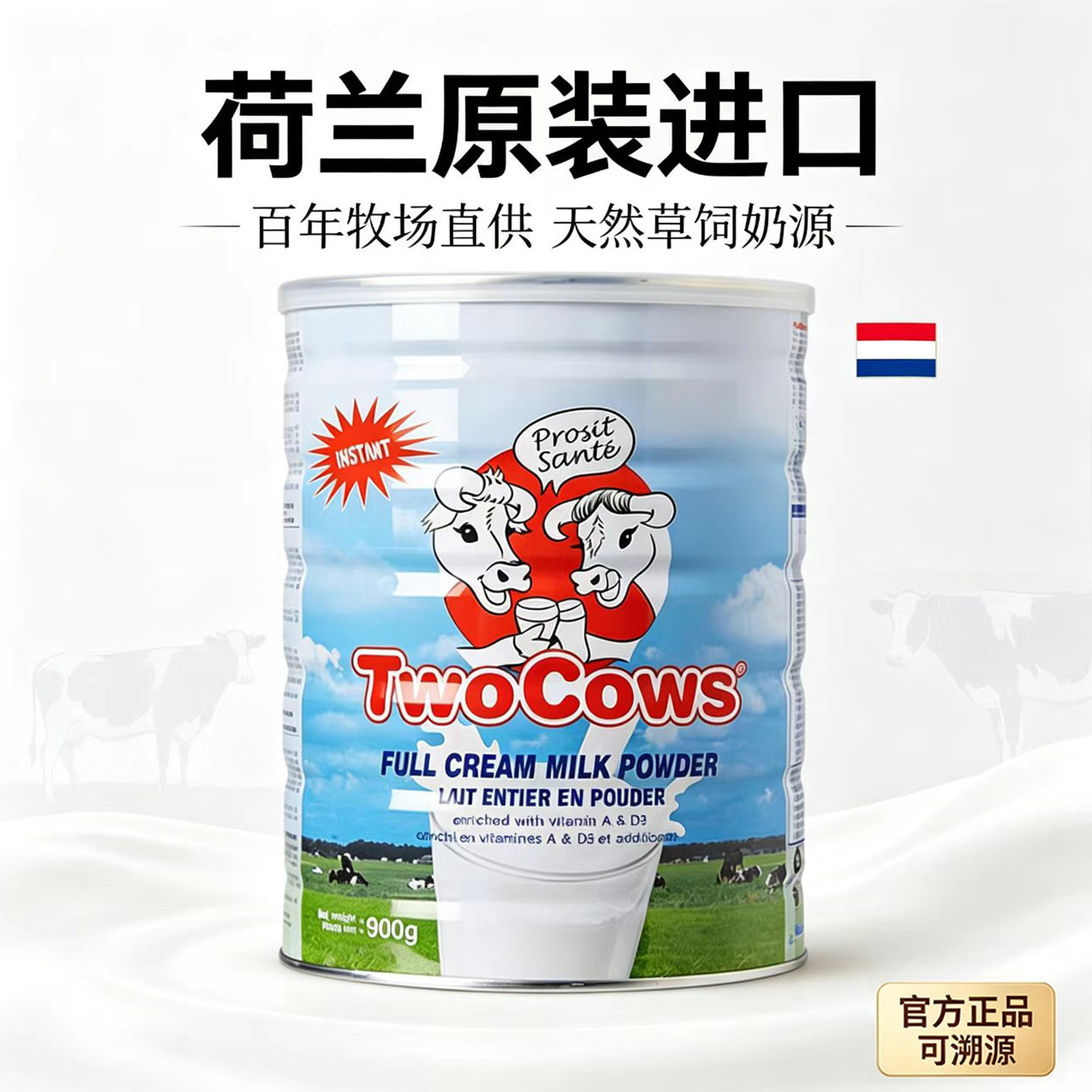 双牛高钙奶粉荷兰原装进口TWOCOWS全家营养全脂脱脂孕妇营养有赠
