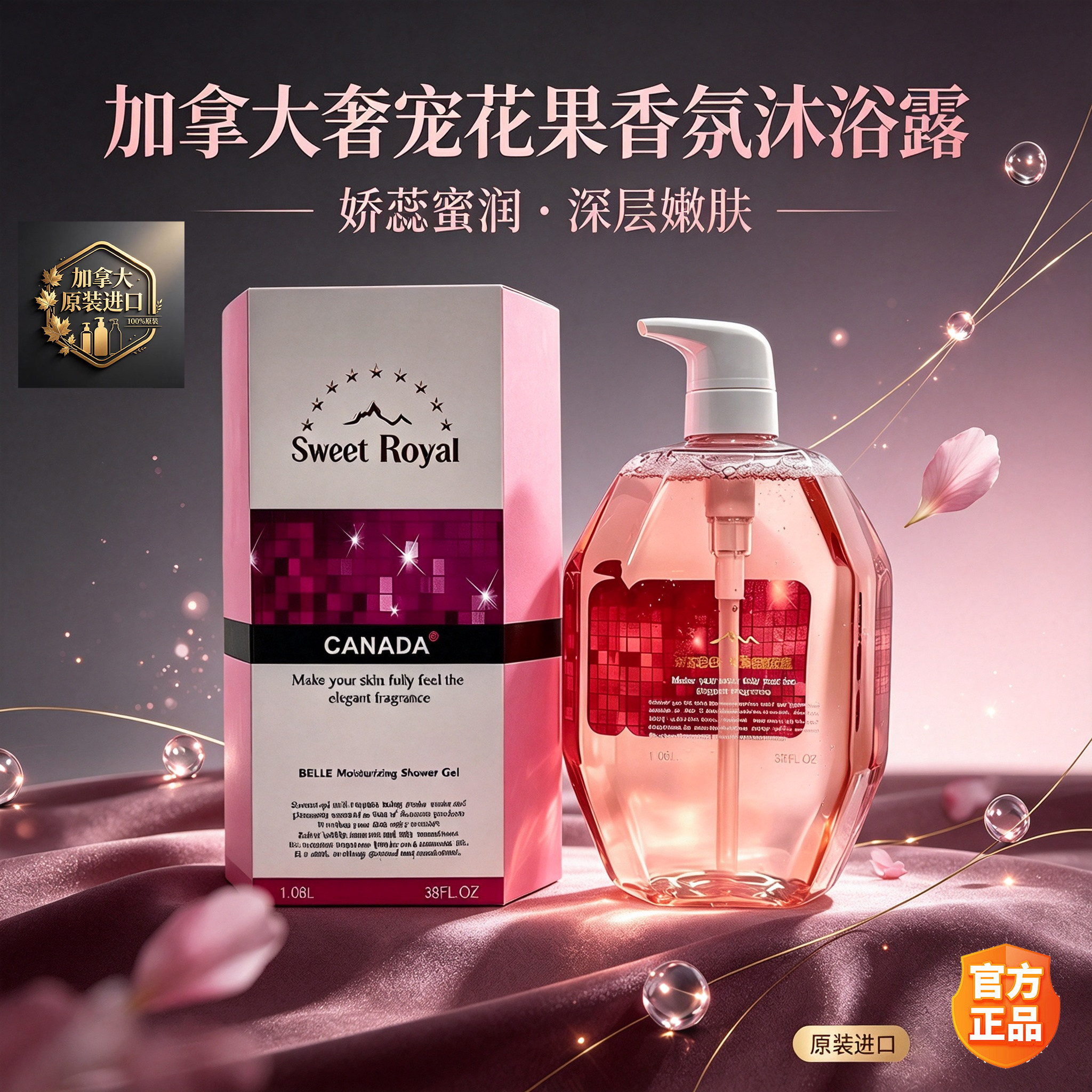 桂芭沐浴露加拿大原装进口斩男香持久留香孕妇全家用进口沐浴露赠