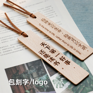 INS风实木书签包刻字定制logo 民宿商务伴手礼毕业送同学礼物