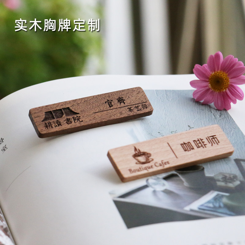 实木胸牌黑胡桃木工牌定制