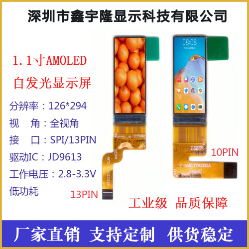 1.1寸AMOLED屏SPI126*294条形屏
