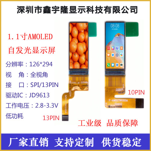 1.1寸AMOLED屏SPI126*294条形屏