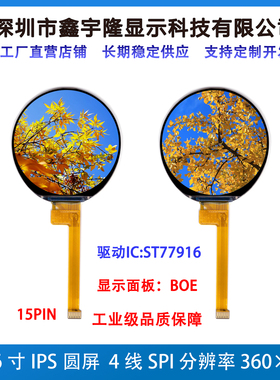 1.46寸IPS圆屏360×360接口SPI 芯片ST77916旋钮圆型屏插接15Pin