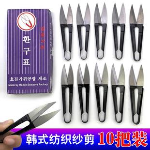 纱剪u型小剪刀小号不锈钢家用十字绣剪线头工业剪服装 韩式 线头剪