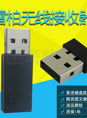 雷柏无线鼠标键盘接收器1800pro E1050 E1070 E9070 8000通用SOC1