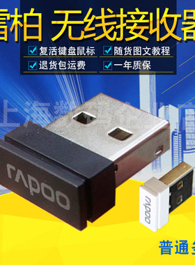 雷柏8200(G)T KM525 KM660 E6050 K8050M通用无线鼠标键盘接收器