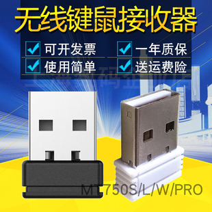 雷柏无线鼠标接收器雷技usb康柏蓝牙MT750S pro L W通用自定义