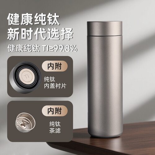 德国精工高档纯钛保温杯茶水分离