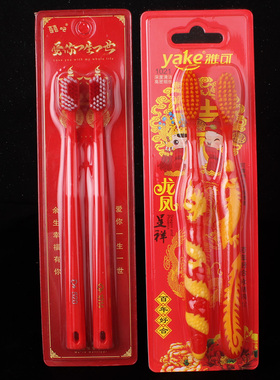 结婚牙刷一对情侣款新郎新娘专用喜庆陪嫁洗漱红色龙凤爱心牙刷