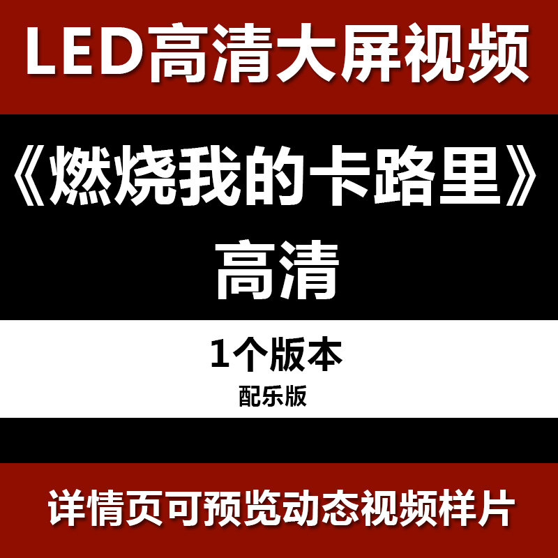 燃烧我的卡路里 舞台节目舞蹈表演大屏晚会高清led视频背景素材