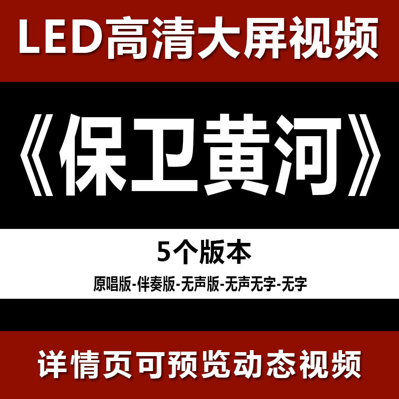 保卫黄河 配乐伴奏节目舞蹈表演大屏晚会高清led视频背景素材