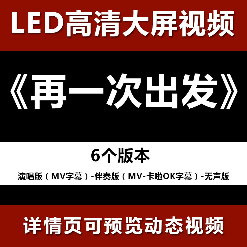 再一次出发 配乐伴奏节目舞蹈表演大屏晚会高清led视频背景素材