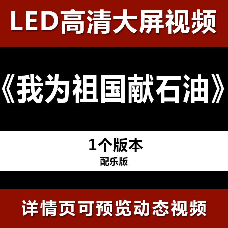 我为祖国献石油 配乐成品led磕头机大庆油田实拍视频工业视频素材 - 实物图
