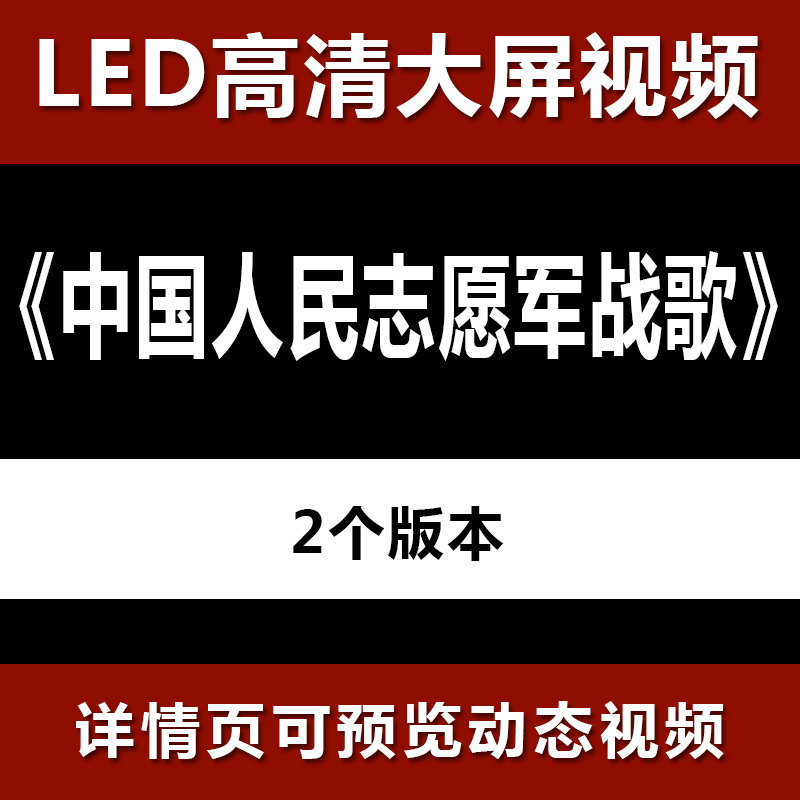 中国人民志愿军战歌 配乐节目舞蹈表演大屏晚会高清led视频背景素