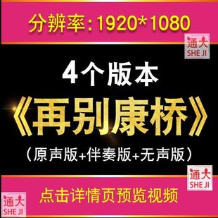 离别舞台演讲伴奏大屏幕背景led配乐视频 再别康桥诗歌朗诵徐志摩