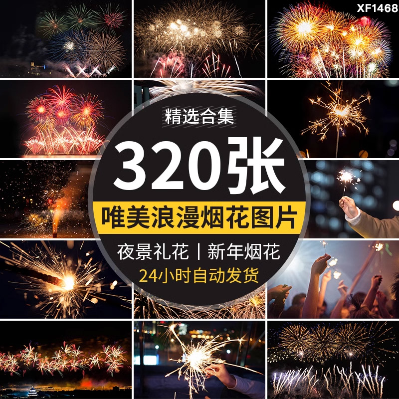 新年礼花烟花绽放夜晚浪漫唯美情感伤夜景高清抖音自媒体图片素材