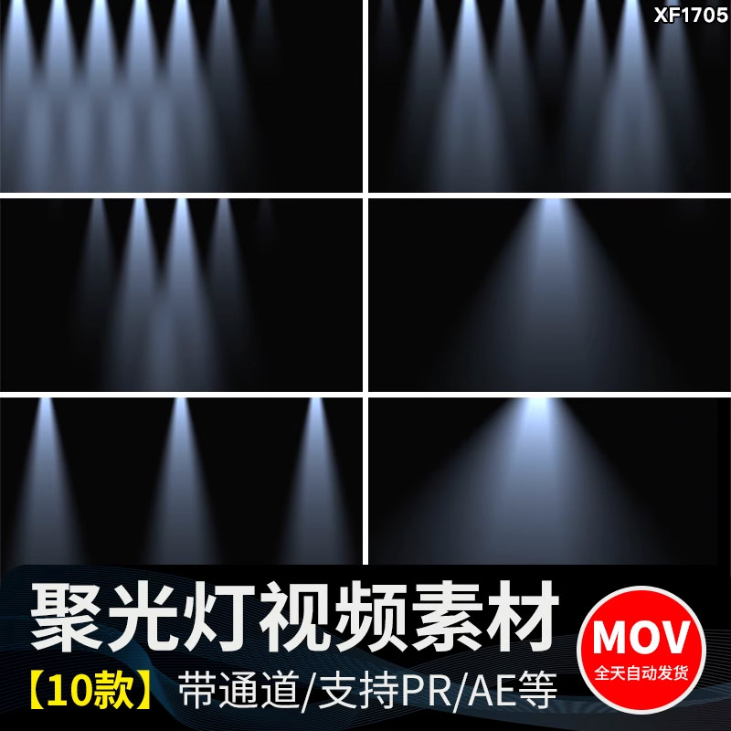聚光灯光闪烁照射舞台屏幕led背景mov透明通道pr/ae后期视频素材