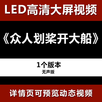 黄河长江奔腾不息壮阔绸子众人划桨开大船 舞蹈节目表演大屏晚会