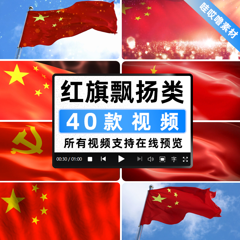 五星红旗飘扬 宣誓演讲朗诵红旗颂 七一led动态视频ppt背景素材