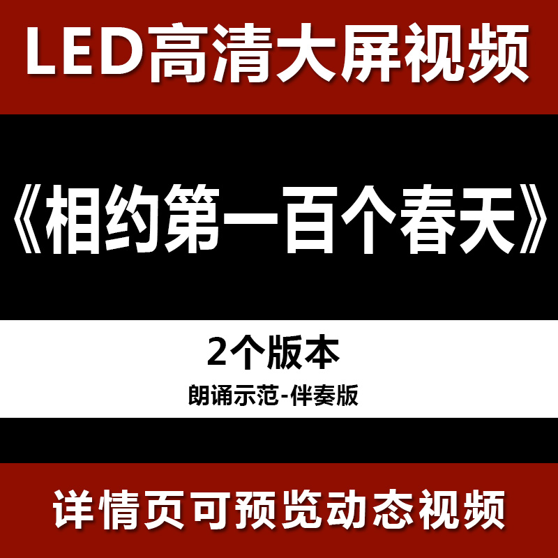 相约第一百个春天 演讲朗诵大屏晚会高清led视频背景素材