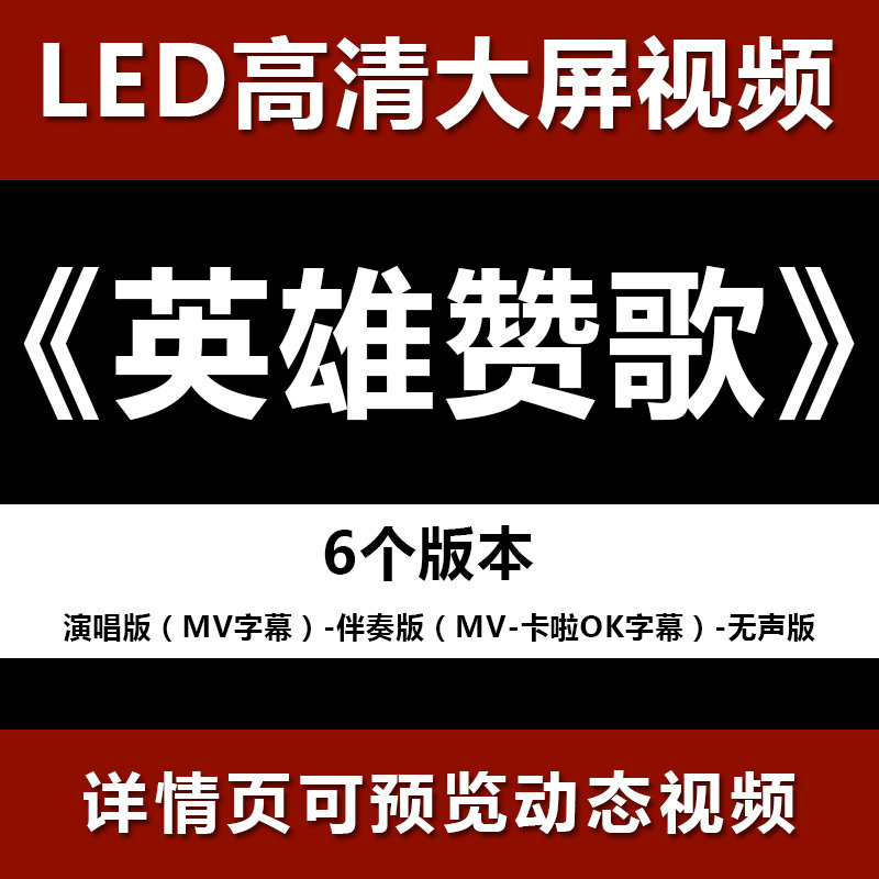英雄赞歌 配乐伴奏节目舞蹈表演大屏晚会高清led视频背景素材