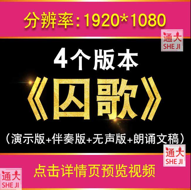 囚歌朗诵配乐革命诗歌红岩精神舞台演出伴奏ed大屏幕背景视频素材