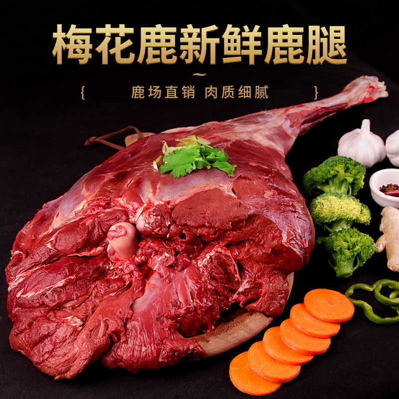 梅花鹿鲜鹿肉2斤 鹿肉新鲜 梅花鹿肉 鲜鹿肉 顺丰包邮生鲜肉