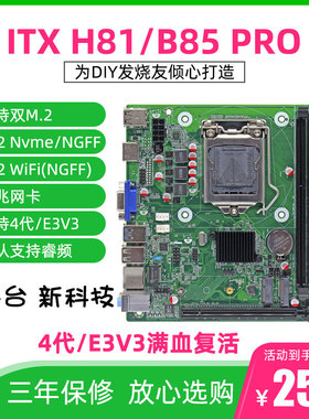 ITX全新H81/B85台式机电脑主板M.2nvmeCPU套装1150针i7 4690WIFI3