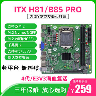 ITX全新H81/B85台式机电脑主板M.2nvmeCPU套装1150针i7 4690WIFI3