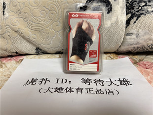 迈克达威护腕手扭伤篮球运动羽毛球男女棒球腱鞘炎护具McDavid451