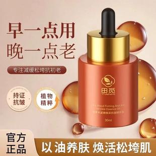 田觅密罗木紧嫩焕采抗皱精华油正品 修护抗皱以油养肤精华液 女保湿