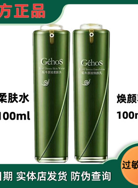 姬存希蜗牛原液柔肤水乳液补水保湿提亮肤色收缩毛孔紧致肌肤正品