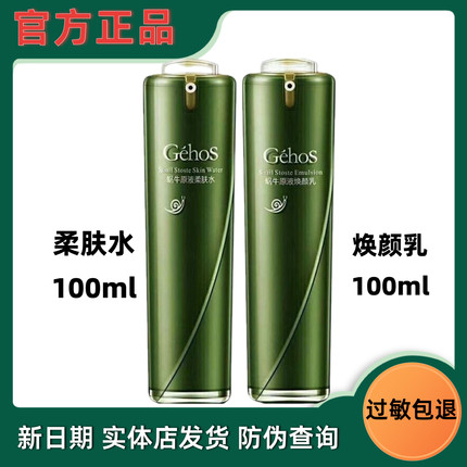 姬存希蜗牛原液柔肤水乳液补水保湿提亮肤色收缩毛孔紧致肌肤正品