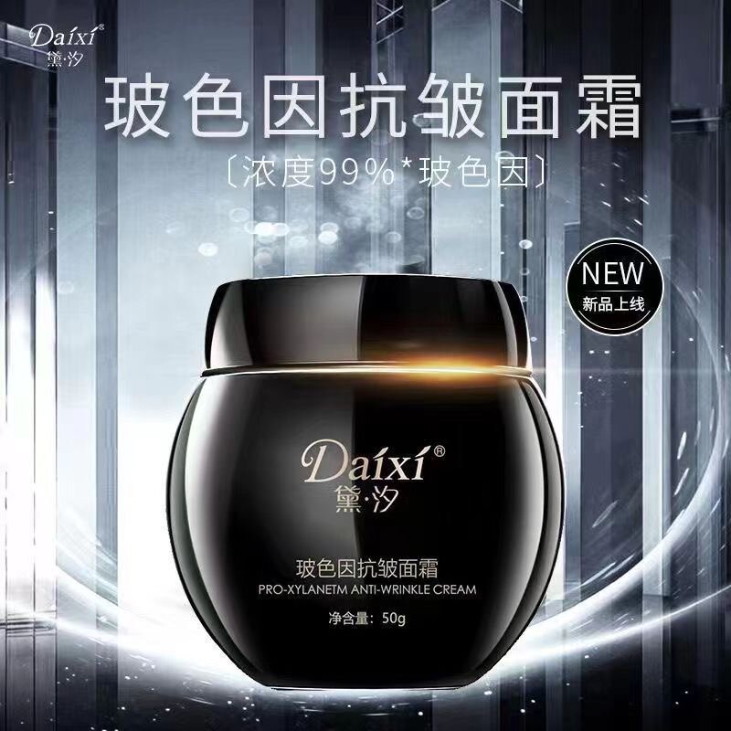 黛汐新黑绷带99%玻色因抗皱面霜晚霜抗皱紧致肌肤淡化细纹50g正品