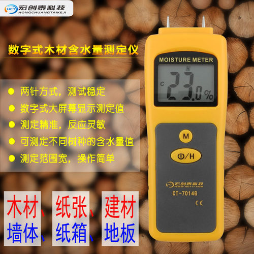 木材水分仪纸张墙体木地板检测仪